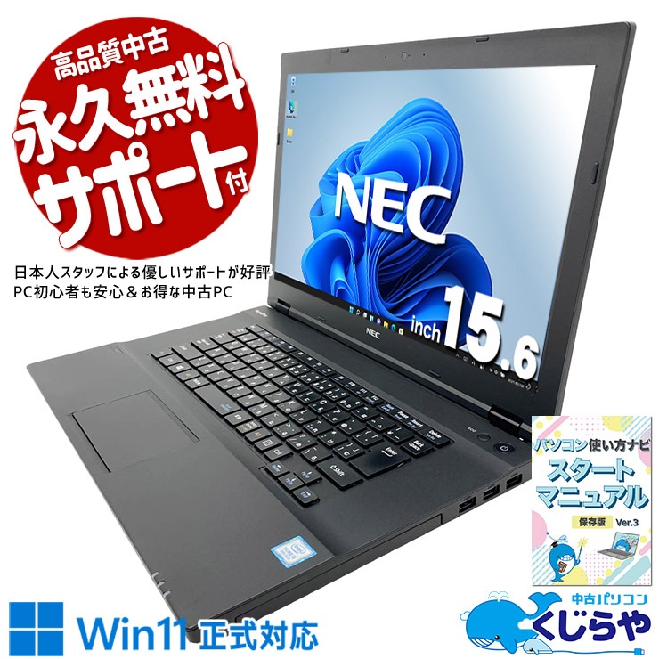 中古 VersaPro VKT16XZG3 NEC ノートパソコン Corei5 8250U/8GB