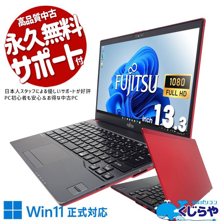 富士通 ノートパソコン LIFEBOOK U938/T/中古特価良品 中古 LIFEBOOK U938/T 富士通 ノートパソコン Corei5 8350U/20GB