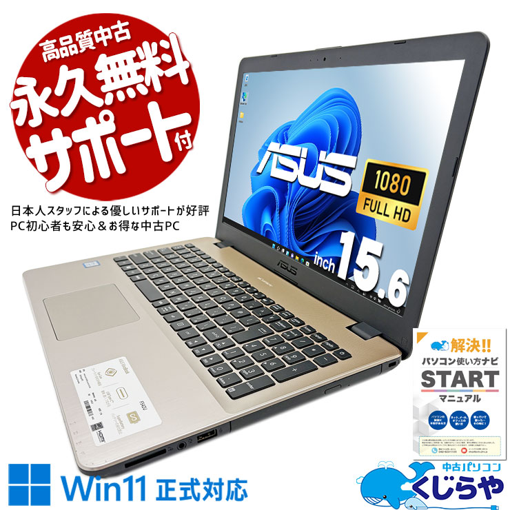 中古 VivoBook F542U ASUS ノートパソコン Corei5 8250U/16GB/SSD512GB 