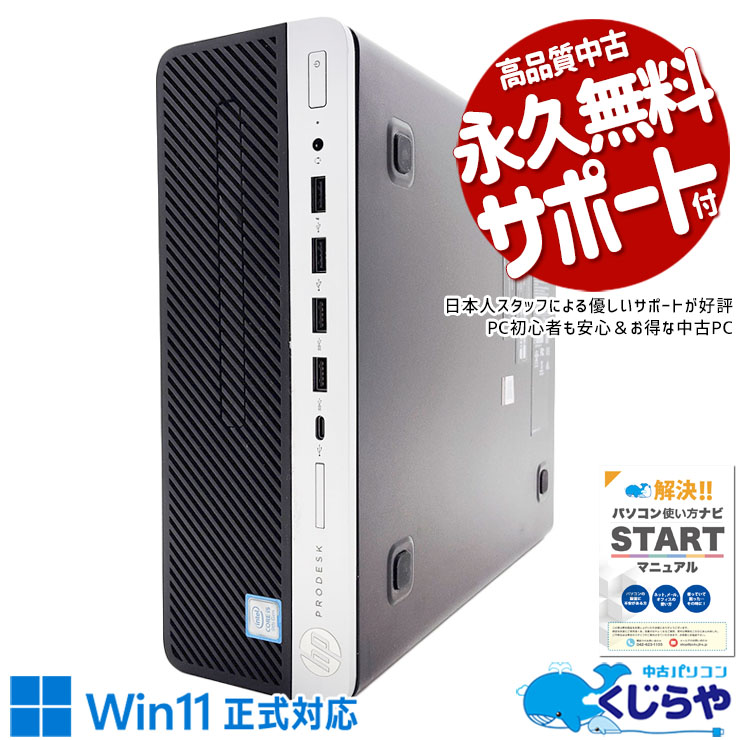 中古 ProDesk 600 G5 SFF HP デスクトップパソコン Corei5 9500/16GB