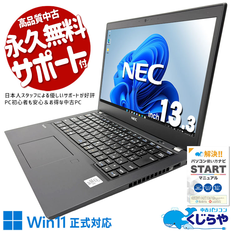 中古 VersaPro VKM17B-9 NEC ノートパソコン Corei5 10310U/8GB 