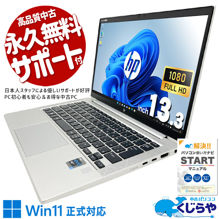 中古 EliteBook 830 G8 HP ノートパソコン Corei7 1165G7/16GB