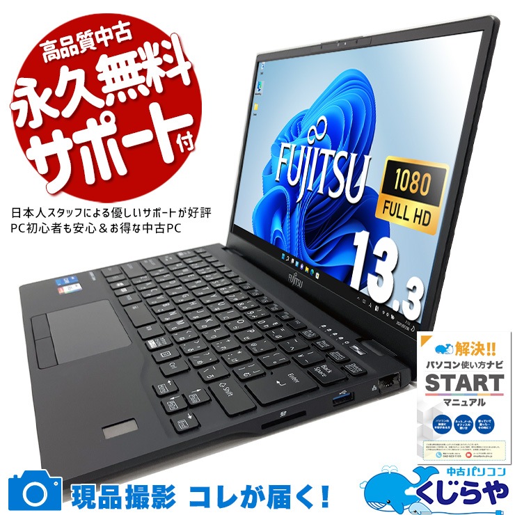 中古良品ノートパソコン 富士通 AH55/D1 Windows11+office 爆速SSD256GB core i7-8565U/メモリ8GB/15.6インチ/ブルーレイ/webカメラ搭載 富士通（FUJITSU） ノートパソコン office付き 新品 同様 FMV LIFEBOOK