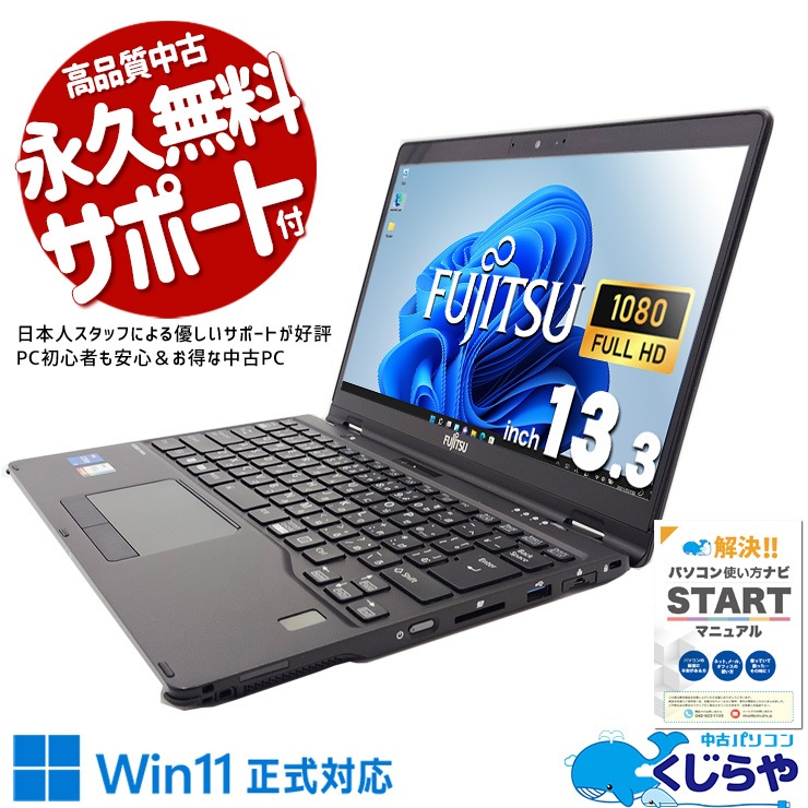 中古 LIFEBOOK U9311X/F 富士通 ノートパソコン Corei5 1145G7/8GB