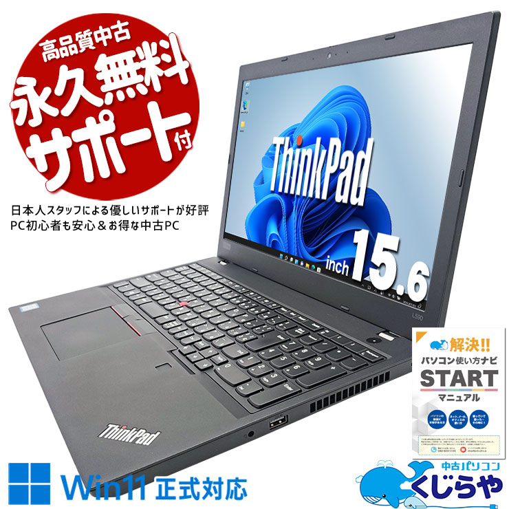 ֥ǿĶ̡ ťѥ  Ρȥѥ Officeդ Хåƥ꡼ɹ ̥SSD 1000GB ư ̿  Windows11 Pro Lenovo ThinkPad L590 Corei5 32GB 15.6  ѥ Ρȥѥ