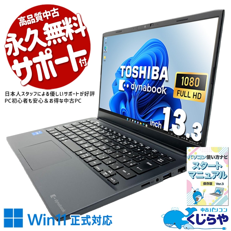 中古 dynabook SJ73/KV 東芝 ノートパソコン Corei3 1215U/16GB