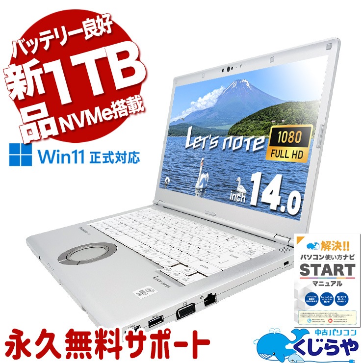 【バッテリー良好】レッツノート/軽量/SSD/Windows11/ノートパソコン 中古 レッツノート Let's note CF-LV9TDKVS Panasonic ノート