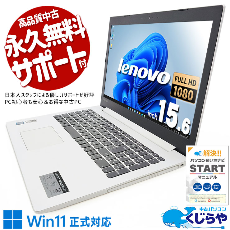 Lenovo IdeaPad 330 ジャンク キーボード故障 メモリ20GB セルフリペア