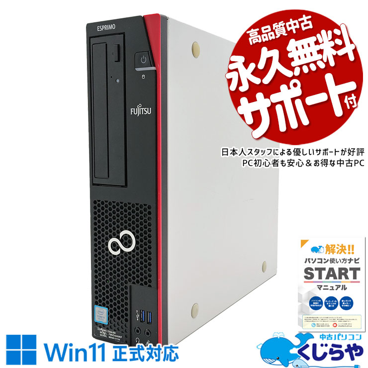 中古 ESPRIMO D588/BX 富士通 デスクトップパソコン Corei5 9500/16GB
