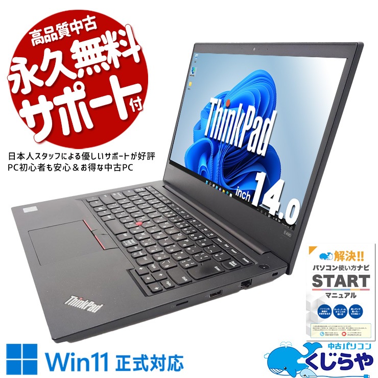 中古 ThinkPad E490 20N9S37100 Lenovo ノートパソコン Corei3 8145U 