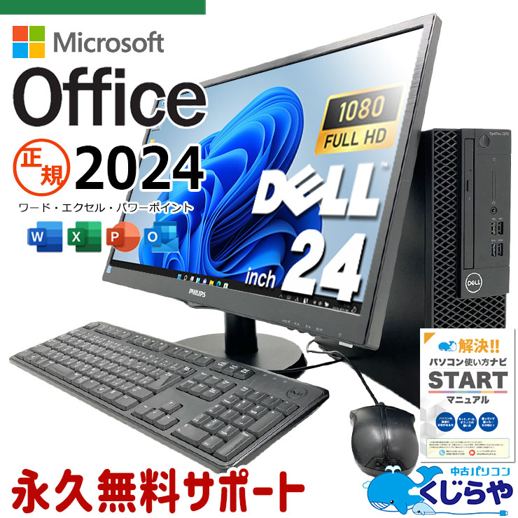 中古 OptiPlex 3070 DELL デスクトップパソコン 【最新オフィス付