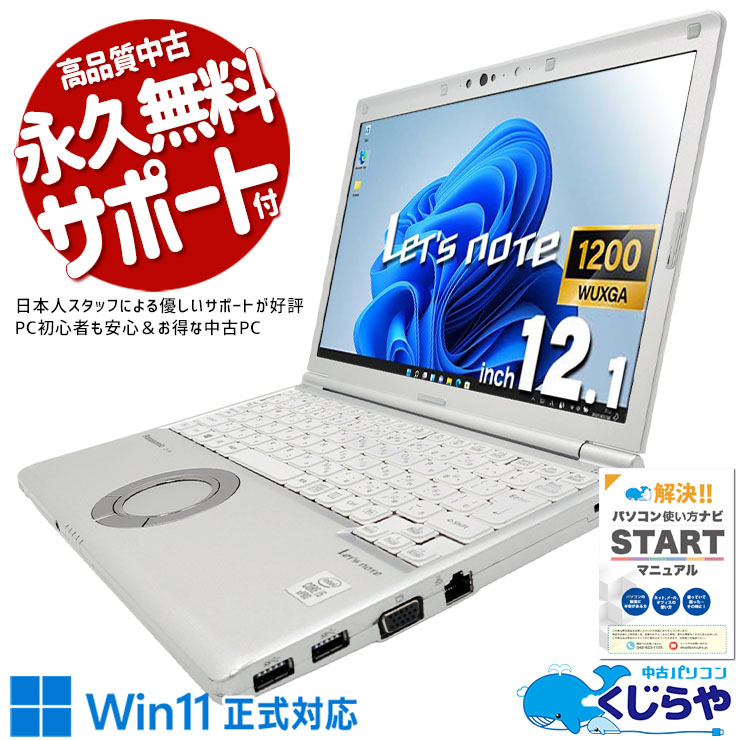中古 レッツノート Let's note CF-SV9RDQVS Panasonic ノートパソコン