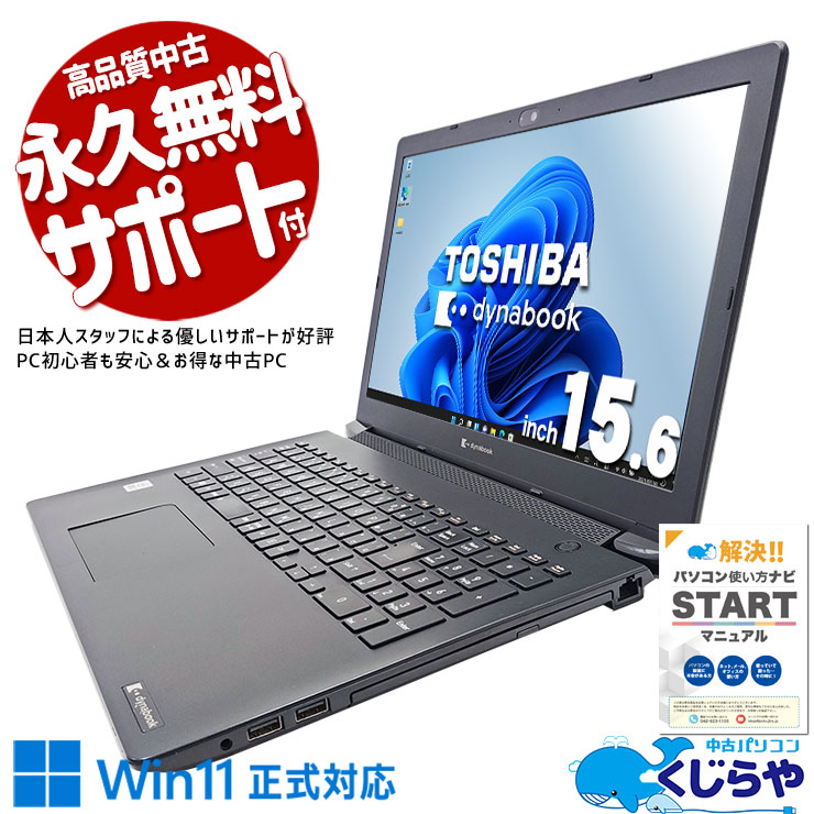 2021ǯȯ䡪Win11бǽΡȡ  Ρȥѥ Officeդ Хåƥ꡼ɹ 2021ǯȯ 10 ƥ󥭡 Windows11 Pro  dynabook BJ65/FS Corei7 16GB 15.6  ѥ Ρȥѥ