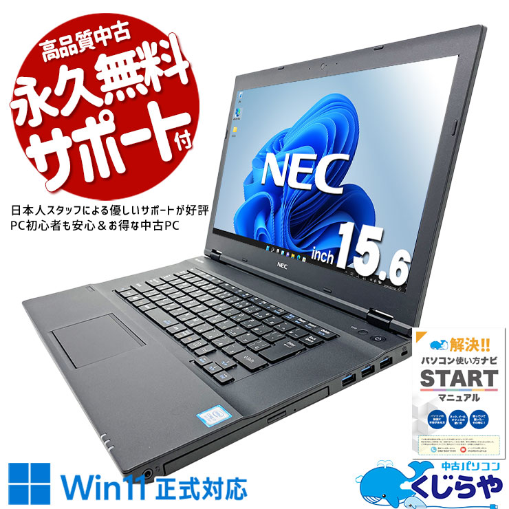 中古 VersaPro VKH19X-4 NEC ノートパソコン Corei7 8650U/16GB