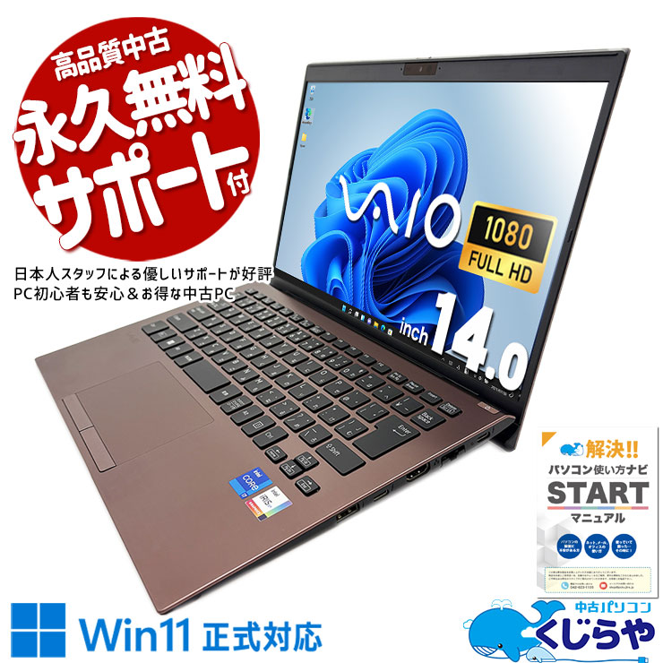 文句なしのハイスぺモバイル♪ 中古パソコン 中古 ノートパソコン Office付き バッテリー良好 13世代 2023年製 ハイスぺ Windows11 Pro VAIO VAIO Pro PK23 Corei7 32GBメモリ 14.0型 中古 パソコン ノートパソコン