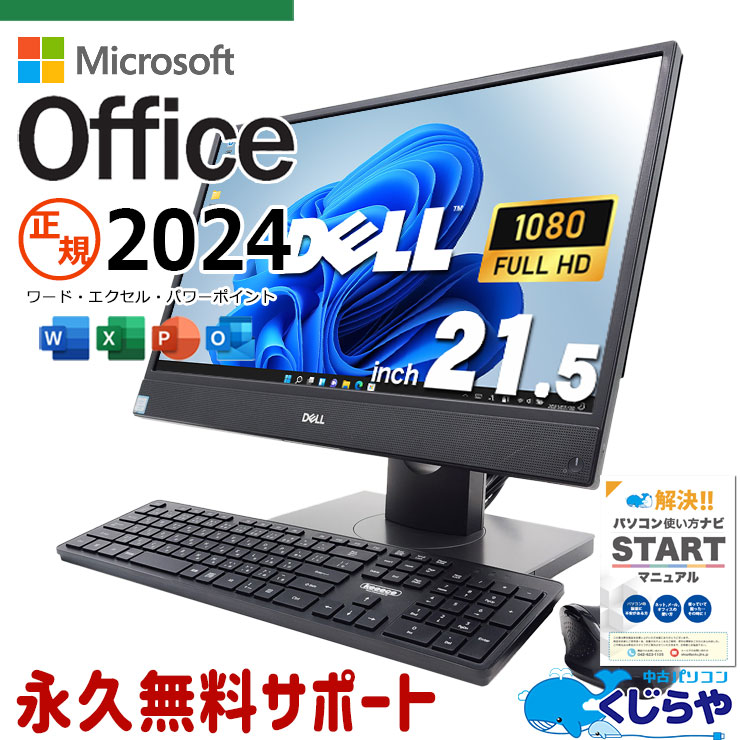 中古 OptiPlex 5260 AIO DELL デスクトップパソコン Corei5 8500/8GB 
