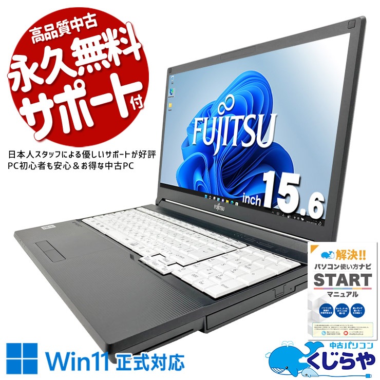 中古 LIFEBOOK A7510/D 富士通 ノートパソコン Corei3 10110U/8GB