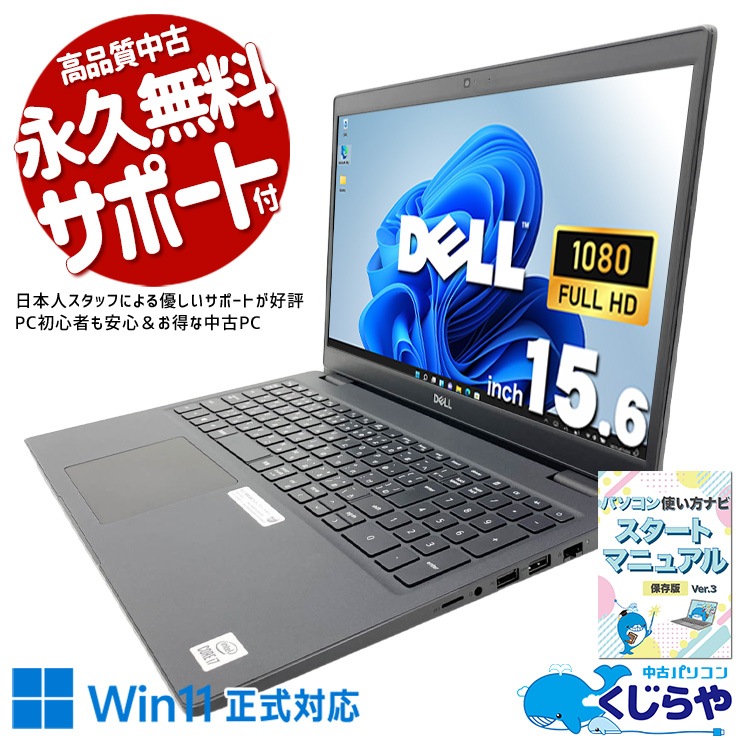 WiFi有 デル中古ノートPC DELL 3558 DVDマルチ カメラ 即使用 中古 Latitude 3510 DELL ノートパソコン Corei7 10510U/16GB/SSD512GB