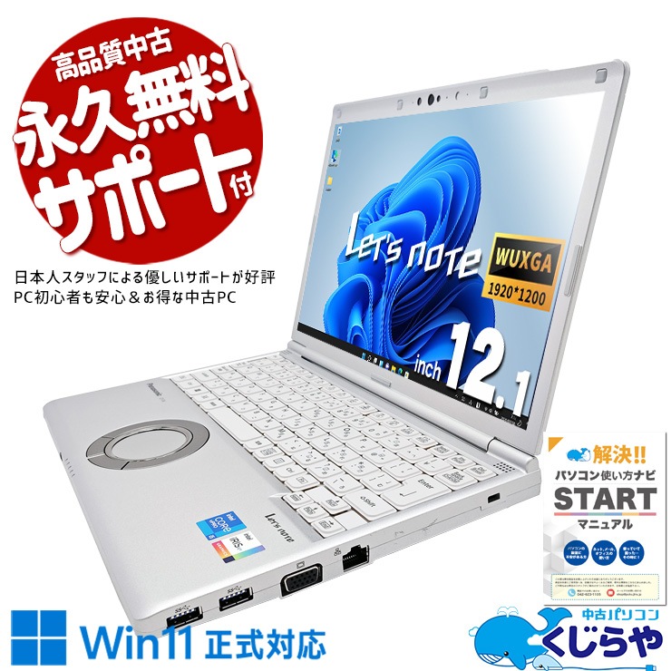 ��åĥΡ��� ����M.2��ܤ�11�����åĢ� ��� CF-SV1RDLKS Office�դ� ����M.2 �Хåƥ꡼�ɹ� 11���� ˡ�� �ӥ��ͥ� ��ϴ Windows11 Pro Panasonic Let's note Corei5 16GB���� 12.1�� ��� �ѥ����� �Ρ��ȥѥ�����