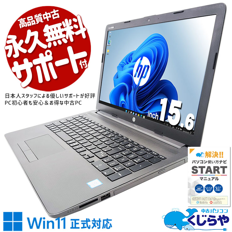 中古 Notebook PC 250 G7 HP ノートパソコン Corei5 8265U/16GB