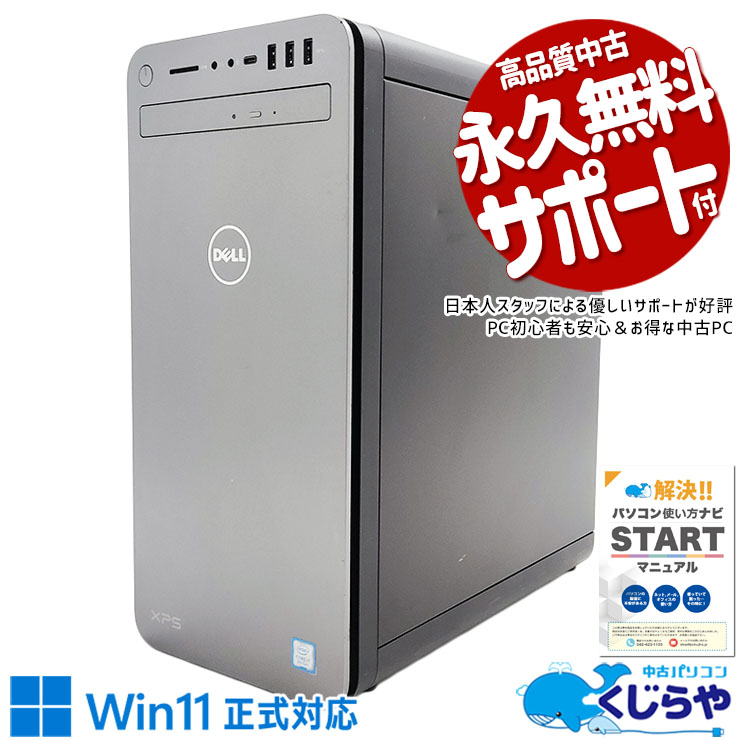 中古 XPS 8930 DELL デスクトップパソコン Corei7 9700K/32GB