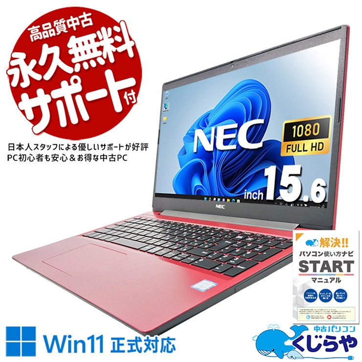 中古 LaVie NS700NAR-E3 NEC ノートパソコン Corei7 8565U/20GB 中古 LaVie NS700NAR-E3 NEC ノートパソコン Corei7 8565U/20GB