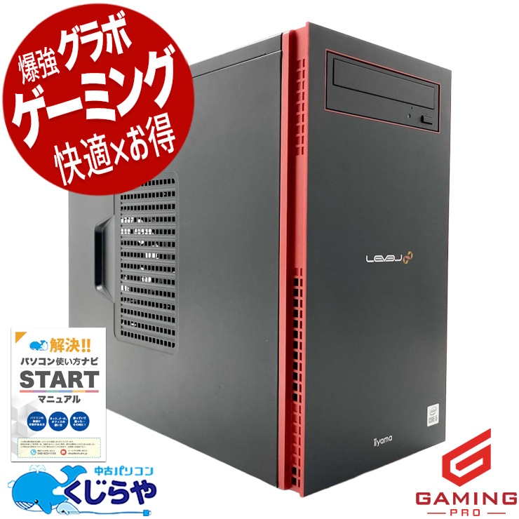 中古 LEVEL∞ ゲーミングPC iiyama デスクトップパソコン Corei5
