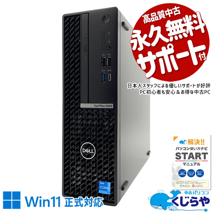 中古 OptiPlex 5090 DELL デスクトップパソコン Corei5 11500/16GB