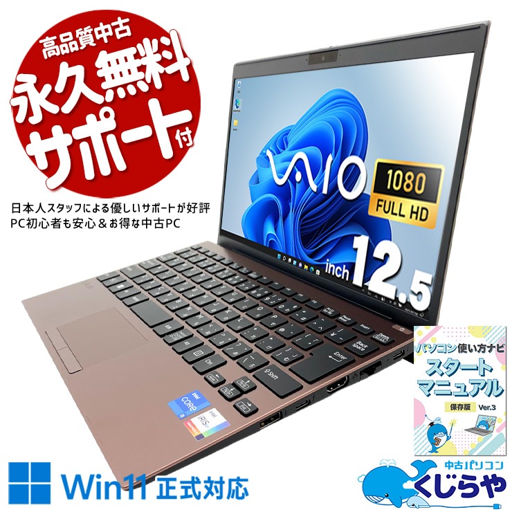 中古 VJPJ218000009 VAIO ノートパソコン Corei5 1135G7/16GB/SSD256GB