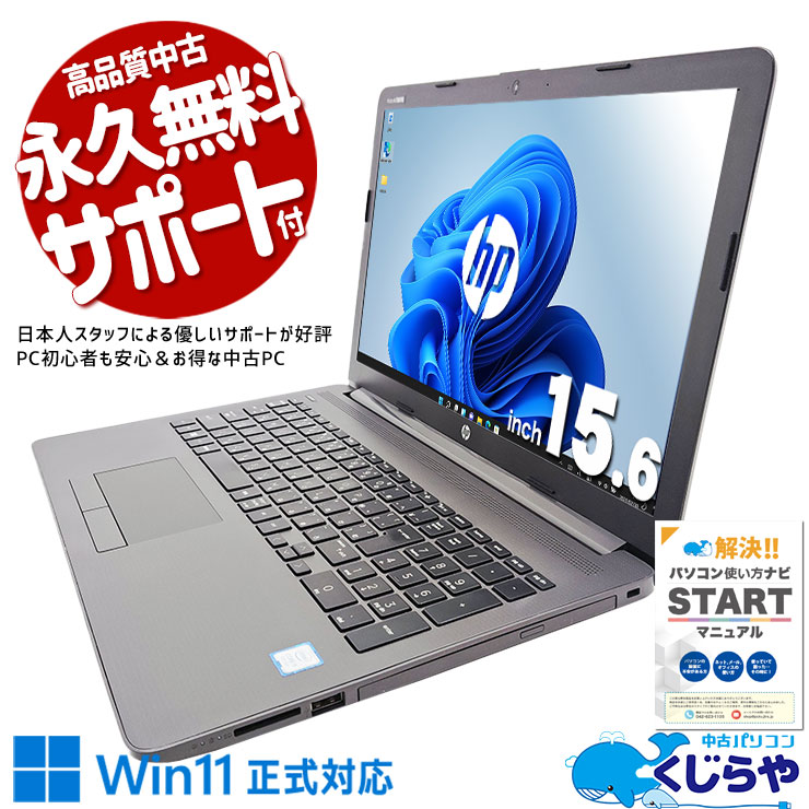 中古 Notebook PC 250 G7 HP ノートパソコン Corei5 8265U/8GB 