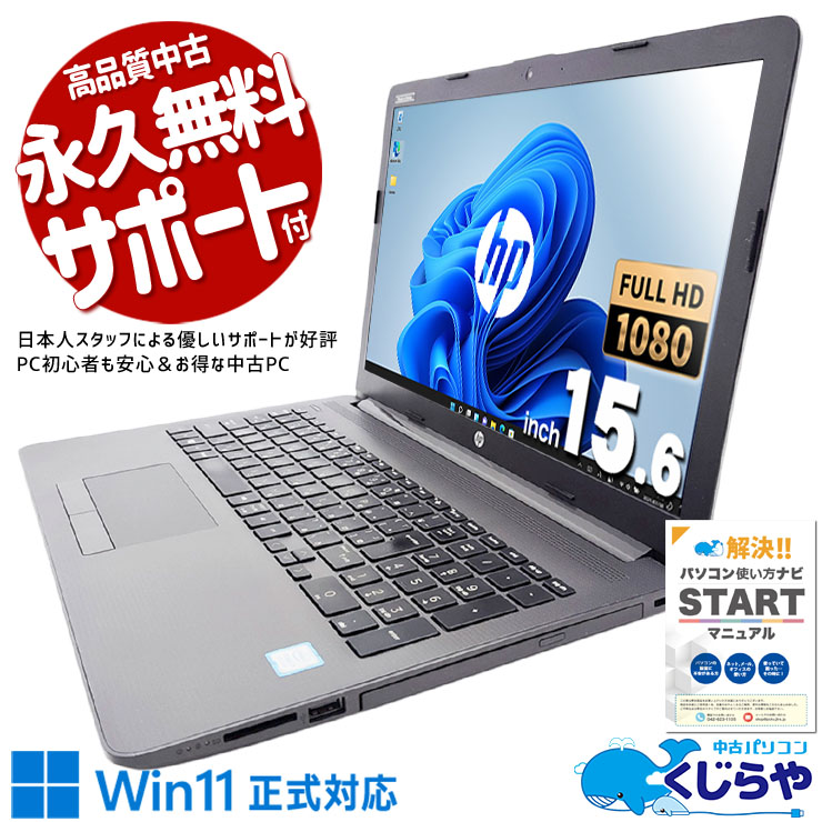 強力爆速性能で作業が捗る！ 中古パソコン 中古 ノートパソコン Office付き バッテリー良好 大容量 快適 ビジネス Windows11 Pro HP Notebook PC 250G7 Corei7 16GBメモリ 15.6型 中古 パソコン ノートパソコン