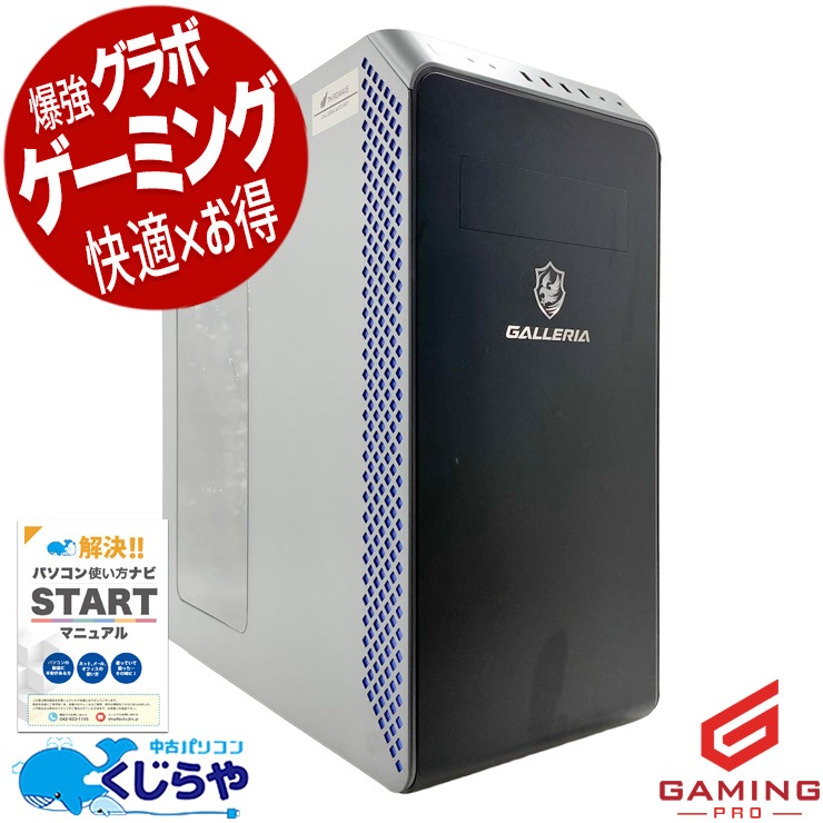 ゲーマー集結！第13世代で勝利掴む！！ 中古パソコン 中古 デスクトップパソコン Office付き RTX3070 第13世代 動画編集 配信 マイクラ フォートナイト Windows11 Home Thirdwave GALLERIA XA7C-R37 Core i7 32GB 中古 パソコン デスクトップパソコン