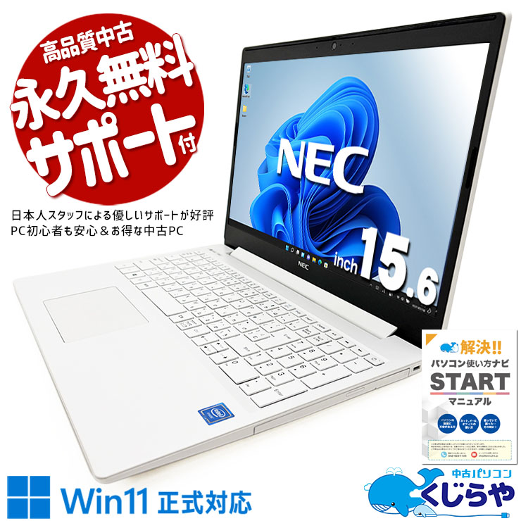 中古 LaVie GN18CRHAH NEC ノートパソコン Celeron 4205U/8GB/SSD256GB