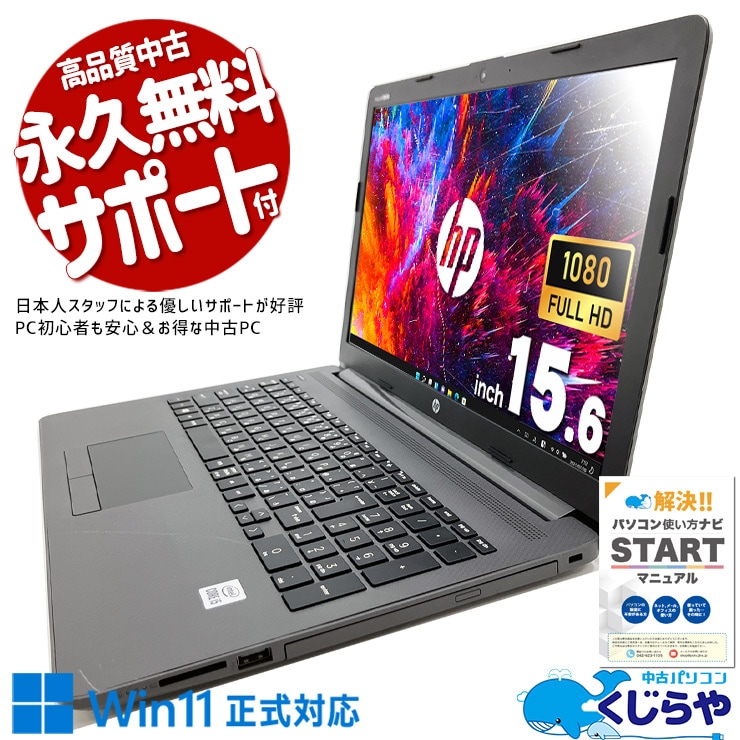 中古 Notebook PC 250 G7 HP ノートパソコン Corei5 1035G1/16GB 中古 Notebook PC 250 G7 HP ノートパソコン Corei5 1035G1/16GB