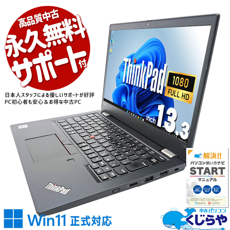 中古 ThinkPad L13Gen2 Lenovo ノートパソコン Corei5 10210U/8GB 