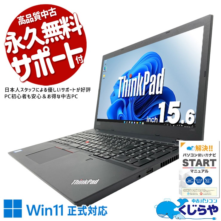 中古 ThinkPad L590 Lenovo ノートパソコン Corei5 8265U/16GB
