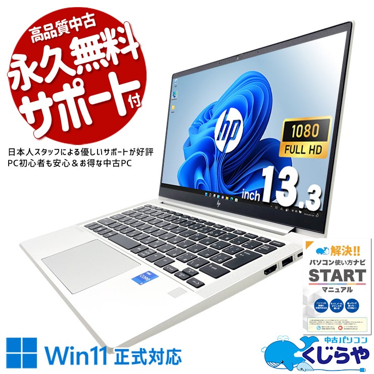 中古 EliteBook 630 G9 HP ノートパソコン Corei5 1235U/16GB/SSD256GB