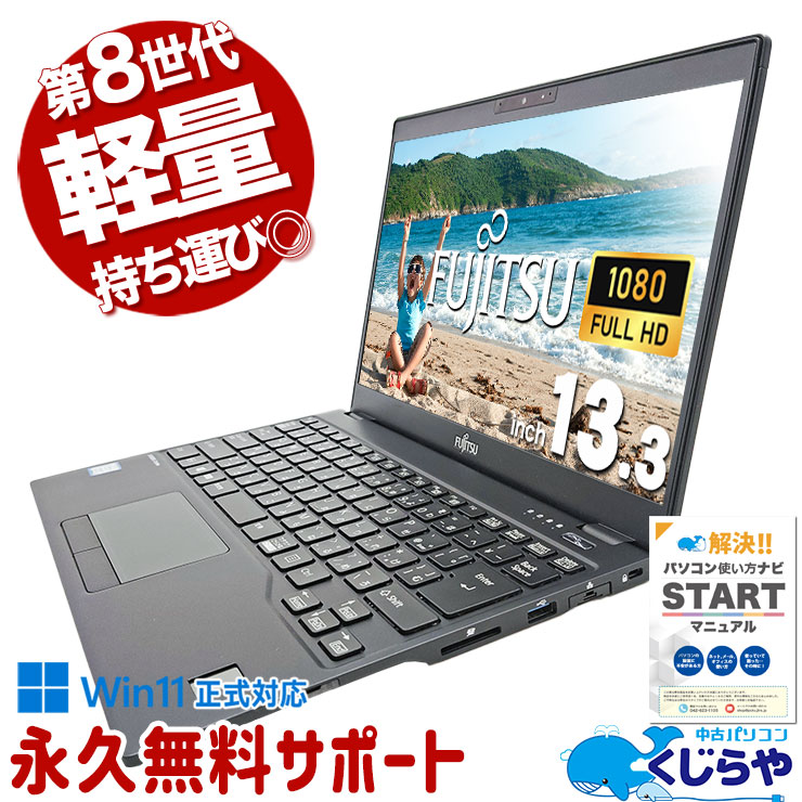 ڤѥȢӤ˥ԥåꡪ ťѥ  Ρȥѥ Officeդ    PC Windows11 Pro ٻ LIFEBOOK U939 Corei7 16GB 13.3  ѥ Ρȥѥ