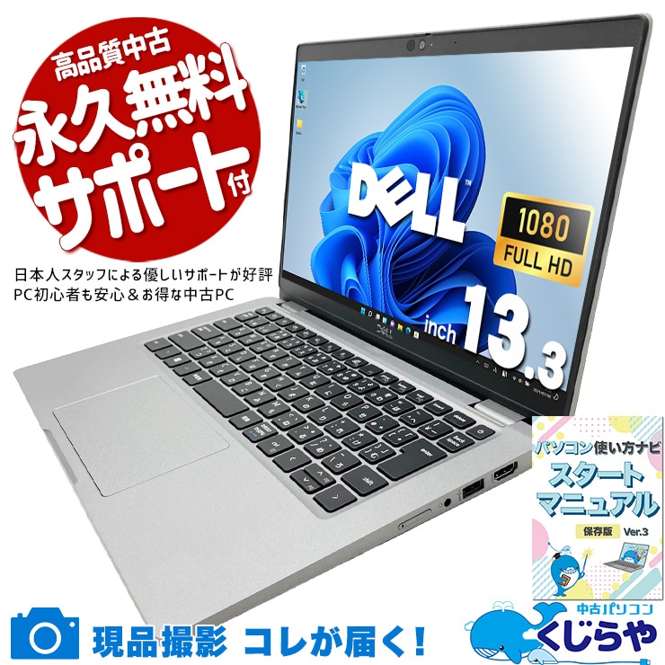 WiFi有デル中古ノートPC DELL3320 256G SSD 無線 即使用 中古 Latitude 5330 DELL ノートパソコン Corei7 1265U/16GB/SSD512GB