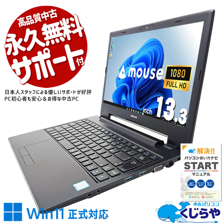 ��Х���ʤ������16GB��ܡ� ��ťѥ����� ��� �Ρ��ȥѥ����� Office�դ� �Хåƥ꡼�ɹ� Win11�����б� ����SSD 256GB �ե�HD ̵��LAN Windows11 Pro mouse MousePro NB391H Corei5 16GB���� 13.3�� ��� �ѥ����� �Ρ��ȥѥ�����
