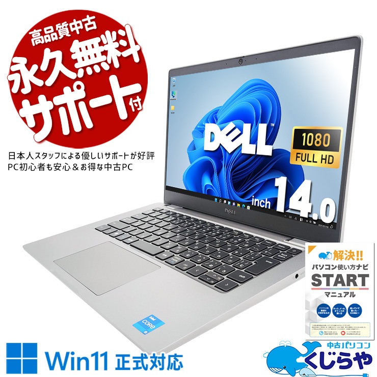 新しめ13世代モバイルが限定入荷 中古 ノートパソコン Office付き バッテリー良好 13世代 Iris Xe グラフィックス Webカメラ Windows11 Pro DELL Latitude LATITUDE3340 Corei5 16GBメモリ 14型 中古 パソコン ノートパソコン