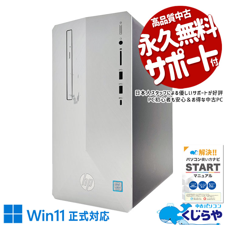 中古 Pavilion 595-p0xxx HP デスクトップパソコン Corei5 8400/16GB 