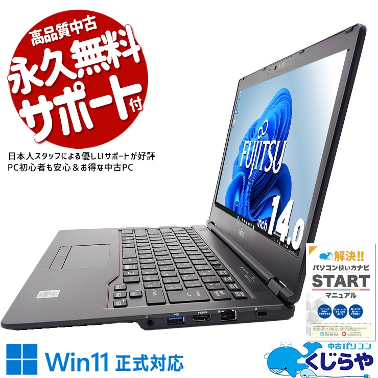 【再発見セール★3000円OFF!】高性能CPU+NVMe搭載で業務効率向上！ 中古パソコン 中古 ノートパソコン Office付き Win11正式対応 第10世代 webカメラ 持ち運び サブPC NVMe Windows11 Pro 富士通 LIFEBOOK U7410/D Core i5 8GB 14.0インチ 中古 パソコン ノートパソコン