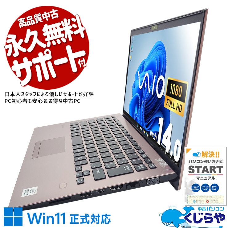 中古 VAIO VJPK13C11N VAIO ノートパソコン Corei5 1035G1/8GB