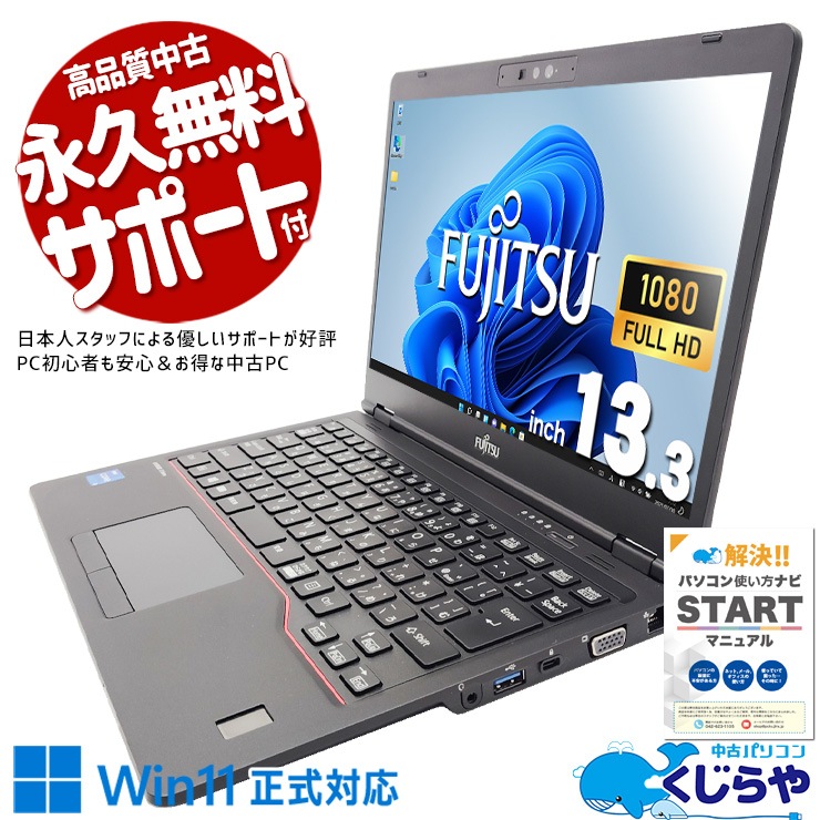 FUJITSU　LIFEBOOK U7311/F Core i5／メモリ16GB 中古 LIFEBOOK U7311/F 富士通 ノートパソコン Corei5 1135G7/16GB