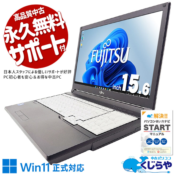 中古パソコンWindows11正式対応｜安心保証付き中古PC通販｜くじらや本店