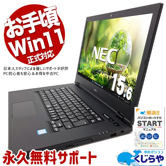 �¿�NEC�������꺢Win11�Ρ��ȡ� ��ťѥ����� ��� �Ρ��ȥѥ����� Office�դ� Win11�����б� �ƥ󥭡� DVD���� Bluetooth ������ Windows11 Pro NEC VersaPro VKM17XZG3 Corei5 8GB���� 15.6�� ��� �ѥ����� �Ρ��ȥѥ�����