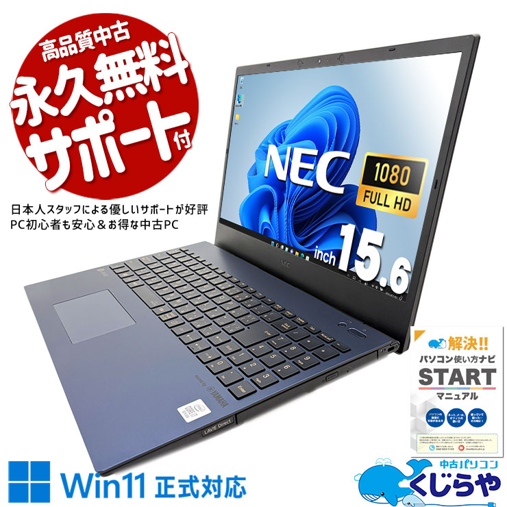 中古 LaVie GN186UUAH NEC ノートパソコン Corei7 10510U/32GB 