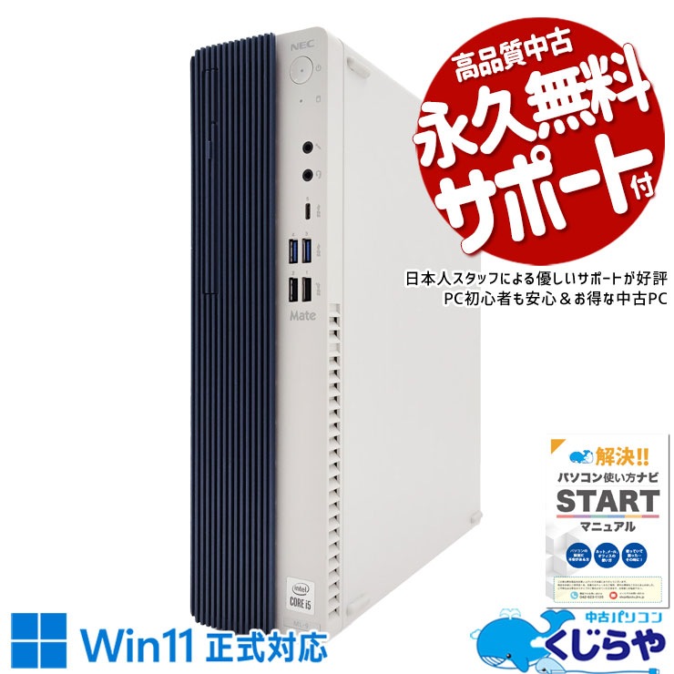 中古 Mate MRT29L-9 NEC デスクトップパソコン Corei5 10400/16GB