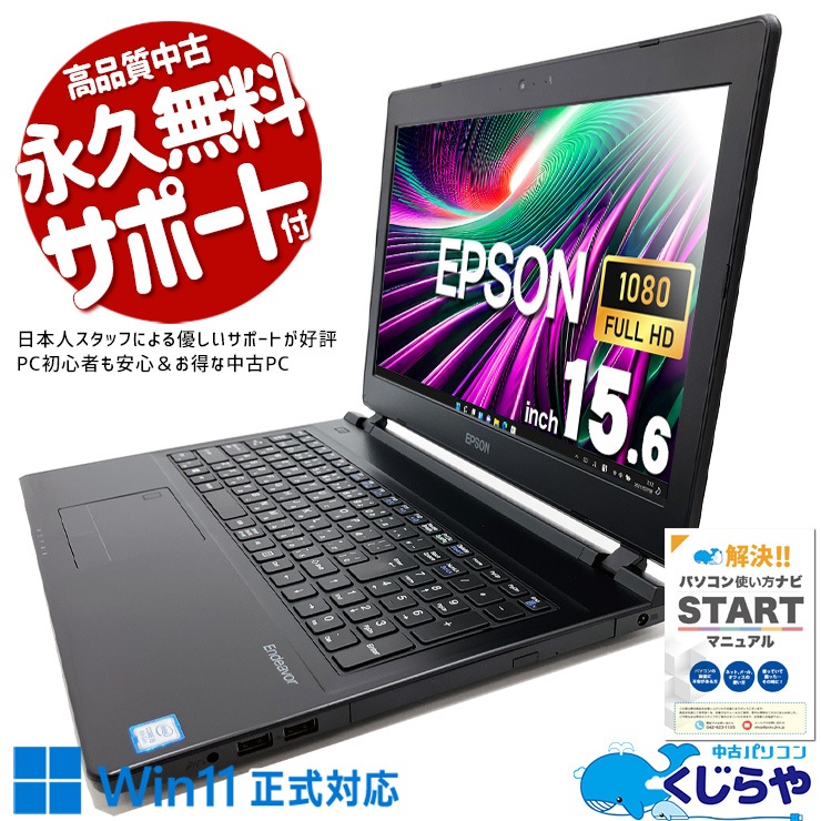 EPSON 新品SSD 240GB CPU Celeron メモリ8GBノートパソコン テレワーク  在宅勤務 中古 Endeavor NJ4300 EPSON ノートパソコン Corei5 8265U/16GB